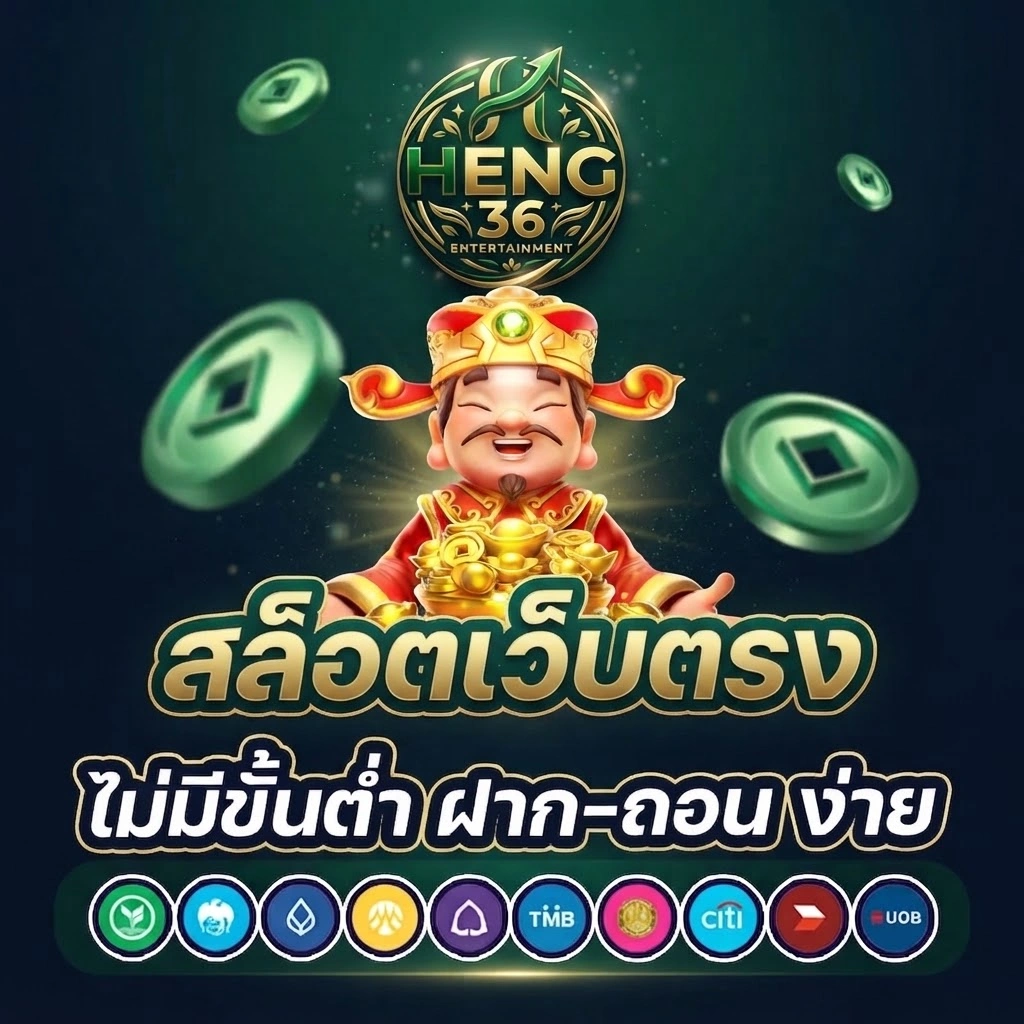 HENG36สมัครสมาชิกง่าย ขั้นตอนไม่ซับซ้อน พร้อมเปิดประสบการณ์ความสนุกกับเกมหลากหลายรูปแบบ